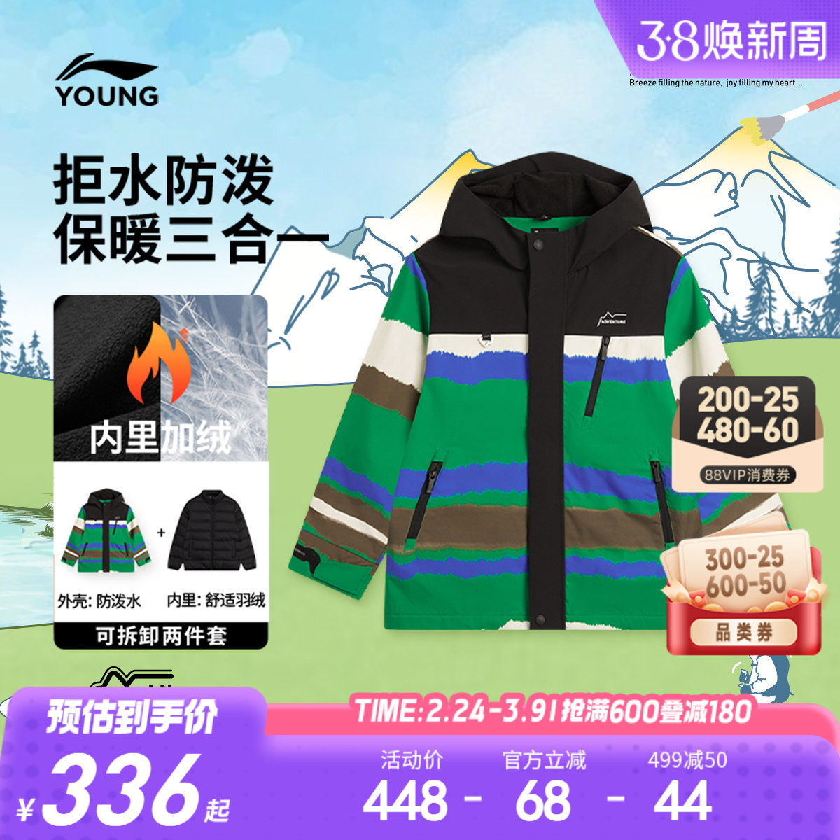 商场同款|李宁儿童三合一羽绒服冲锋外套防风衣青少年男童装冬装