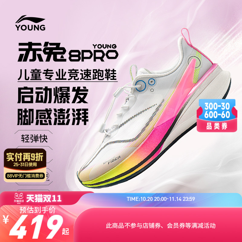 李宁儿童赤兔8PRO专业跑步鞋