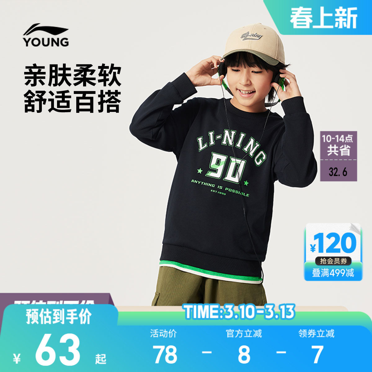 李宁儿童宽松针织卫衣男孩新款春秋款男童装女童中大童青少年春装