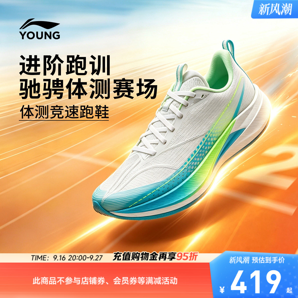 李宁童赤兔9PROYOUNG男女童鞋图片