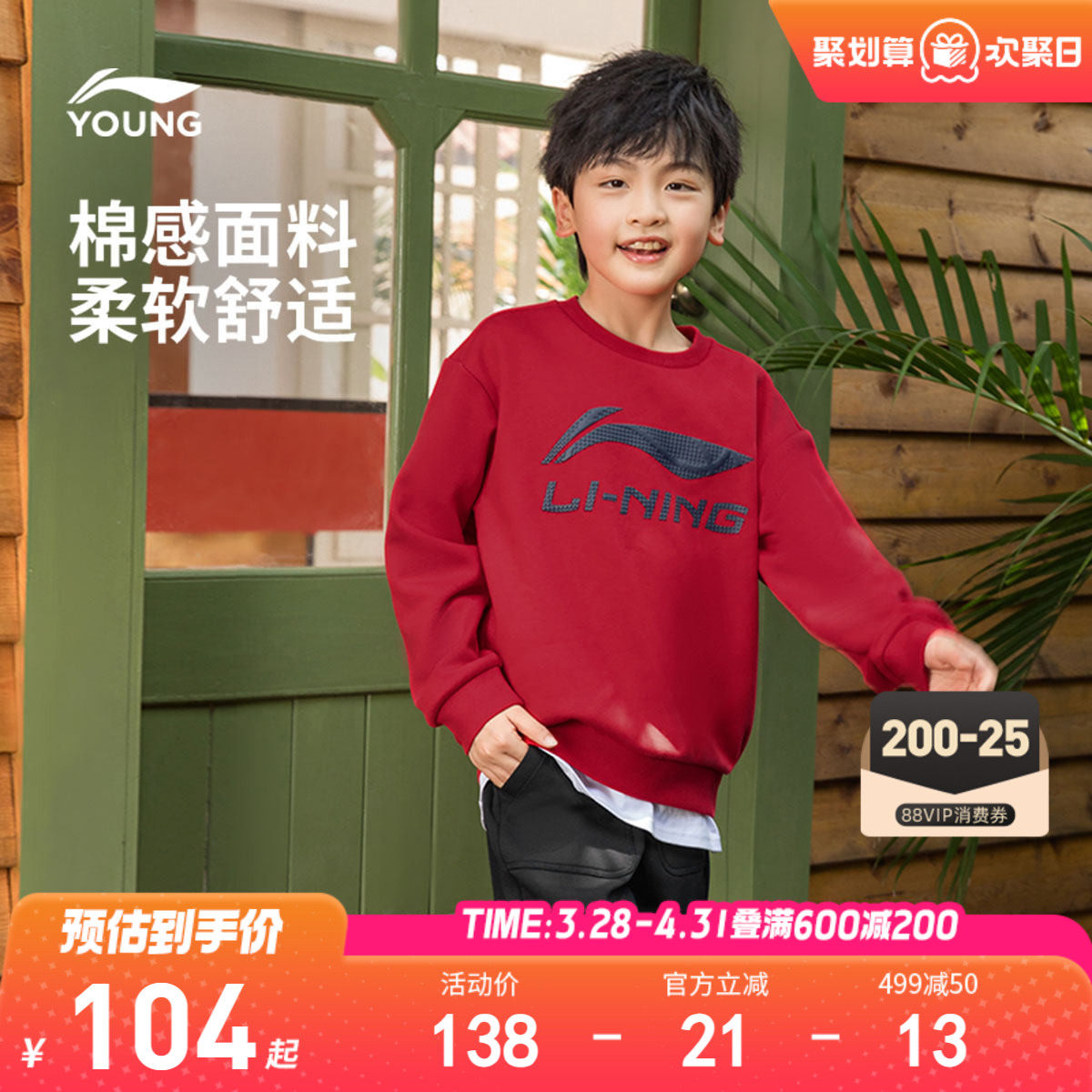 李宁童装卫衣男女大童运动生活系列圆领青少年春季休闲针织童装