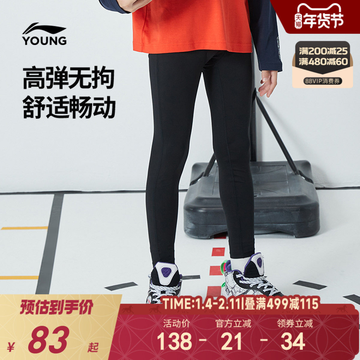 李宁儿童紧身打底裤篮球健身裤2025新款秋冬款男童装女孩裤子秋装,童装/婴儿装/亲子装,裤子,淘宝优惠券,粉丝福利购,淘宝优惠卷