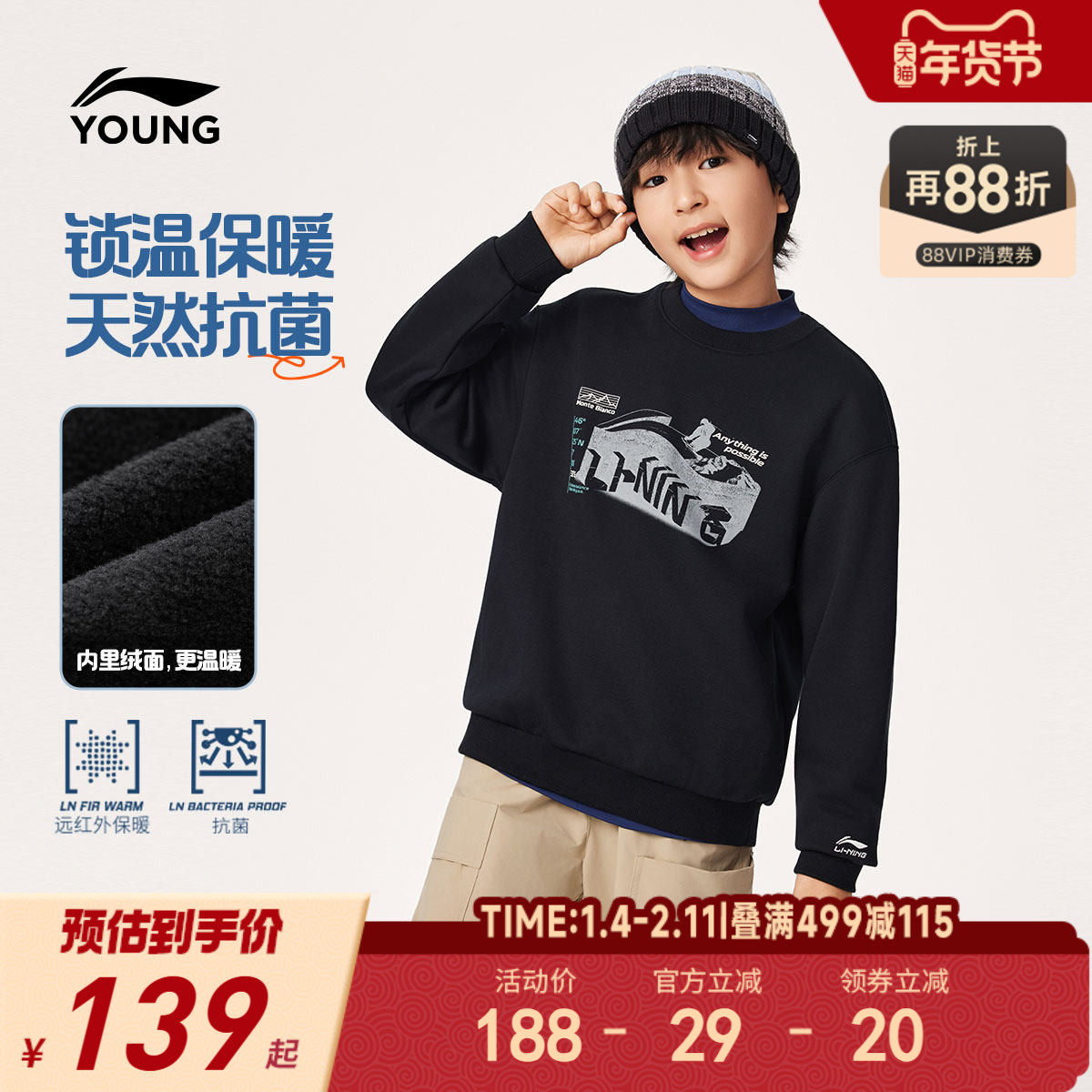 长效锁温|李宁儿童加绒加厚卫衣2025新款冬季男童装宽松无帽冬装,童装/婴儿装/亲子装,卫衣/绒衫,淘宝优惠券,粉丝福利购,淘宝优惠卷