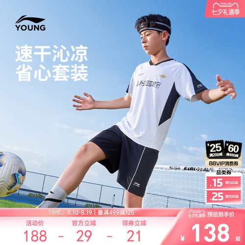李宁儿童速干衣足球凉感运动套装