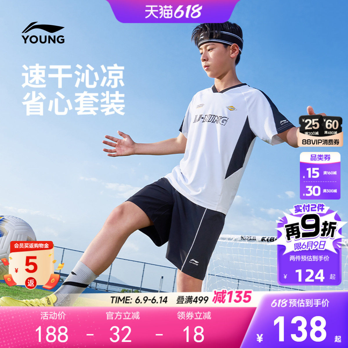 2件|李宁儿童速干衣凉感运动套装2026新款夏季比赛训练宽松足球服