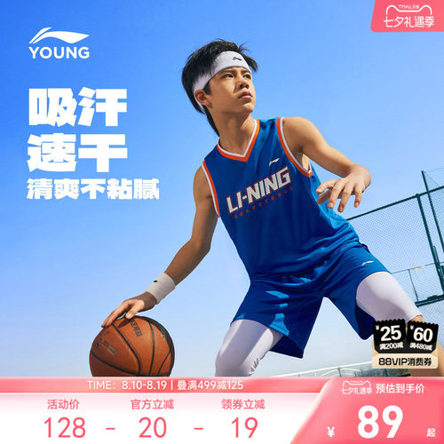 李宁儿童凉感篮球服运动套装