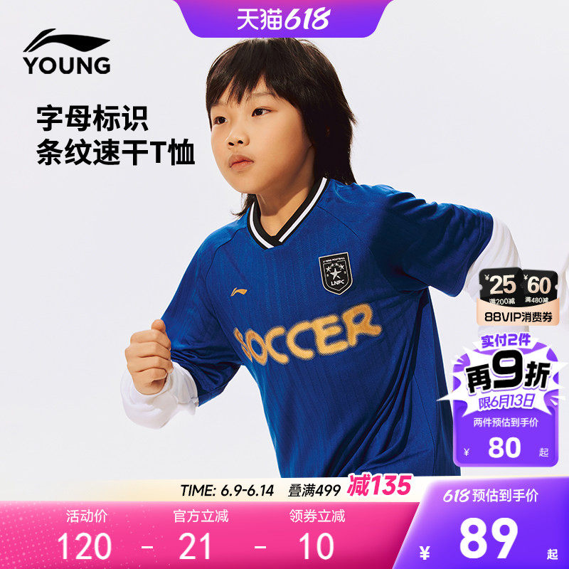 足球服|李宁儿童短袖T恤男女大童2026新款青少年宽松夏季针织童装