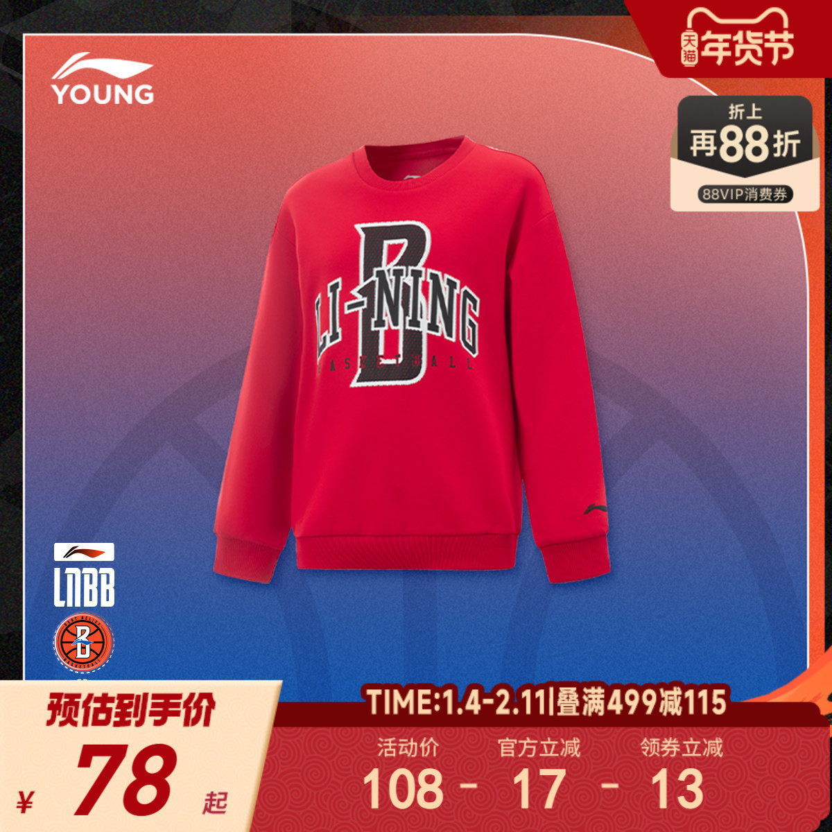 李宁新年儿童红色卫衣男孩新款秋冬款衣服男童装中大童青少年秋装