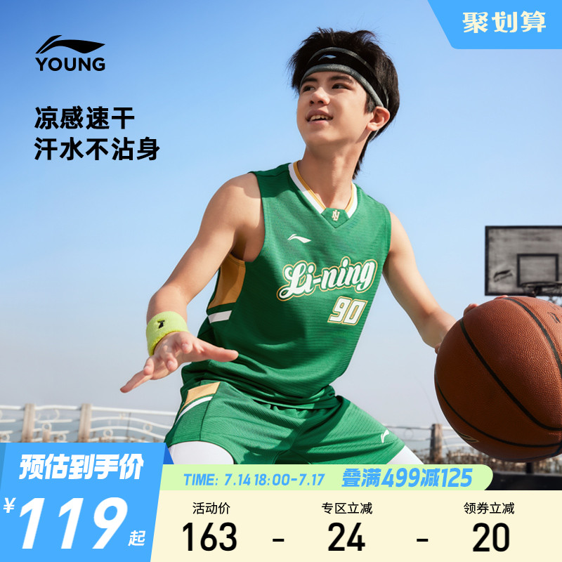 李宁儿童凉感速干篮球服比赛训练服2025新款男童装青少年运动套装