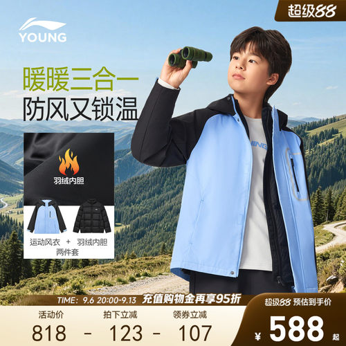 李宁童男三合一运动风衣套装