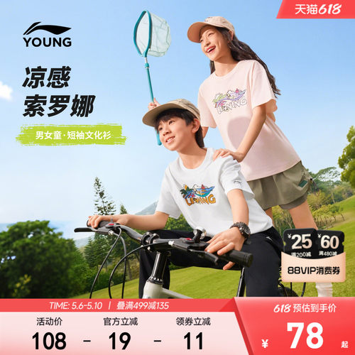 抑菌|李宁儿童凉感速干衣