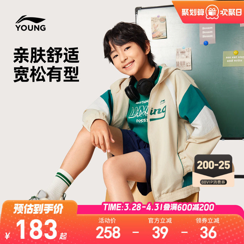 李宁儿童运动风衣春夏新款轻薄外套142元