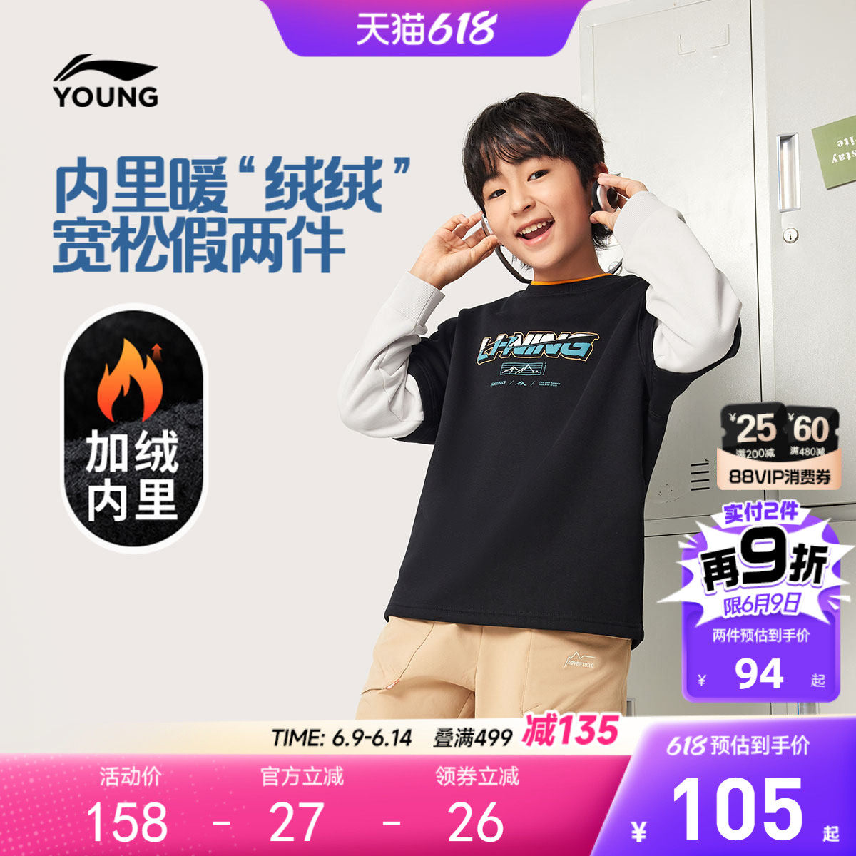 李宁童装卫衣男大童男孩新款运动生活系列冬季加绒保暖休闲童装