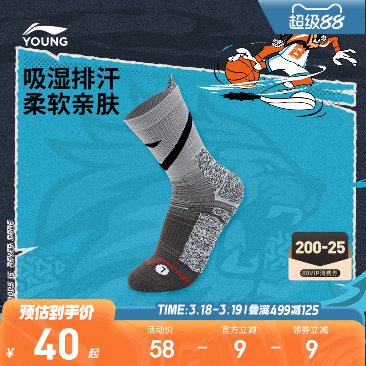 李宁儿童篮球袜中筒运动袜男童春夏款券后40元