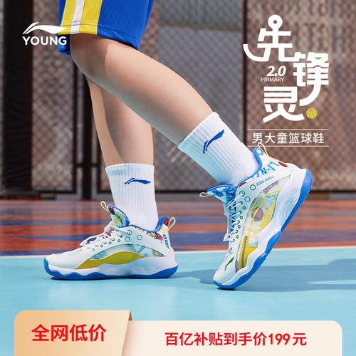 李宁儿童专业篮球鞋PRIMARY2.0
