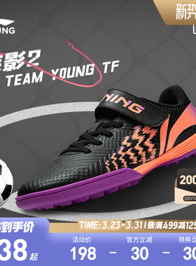 商场同款|李宁儿童足球鞋小学生男童鞋男孩疾影2 TF运动鞋YKGU008