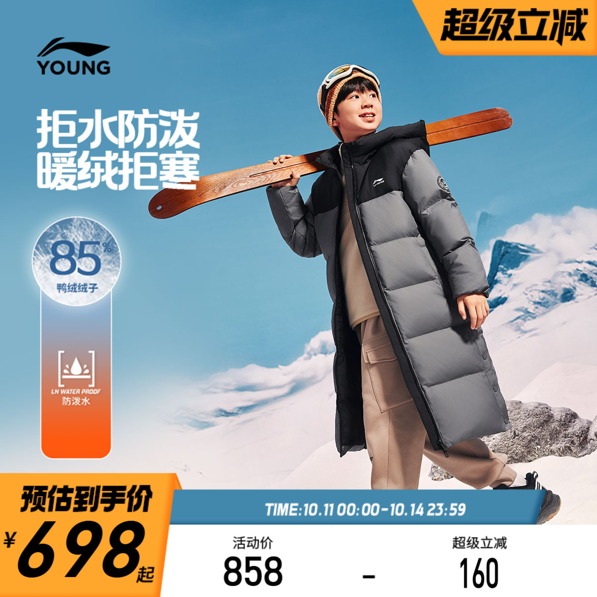 李宁童防泼水男童长羽绒服
