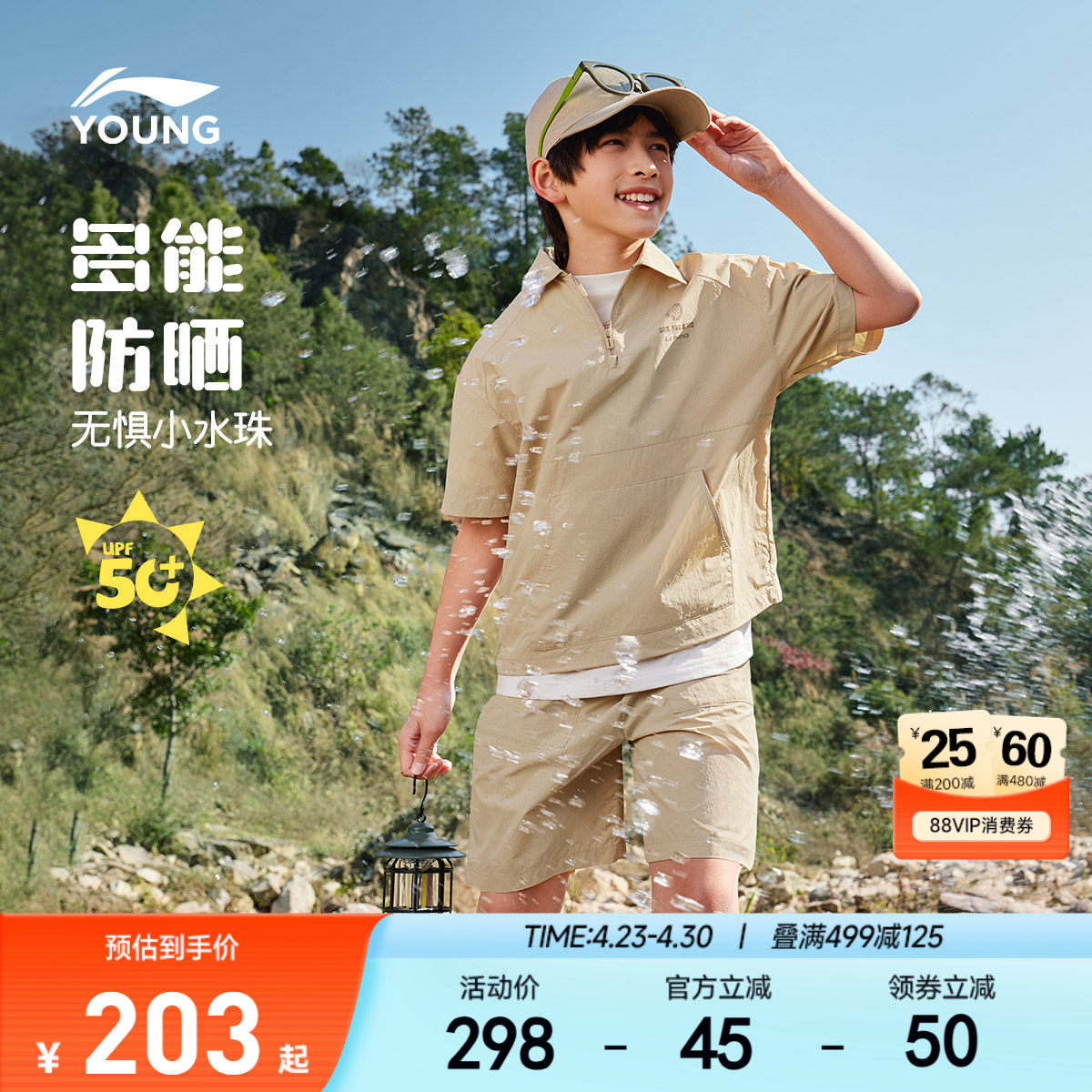 李宁儿童户外防晒防风防泼水运动套装男孩新款男童装女中大童夏装