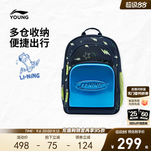 李宁儿童星旋翼3.0减负护脊书包