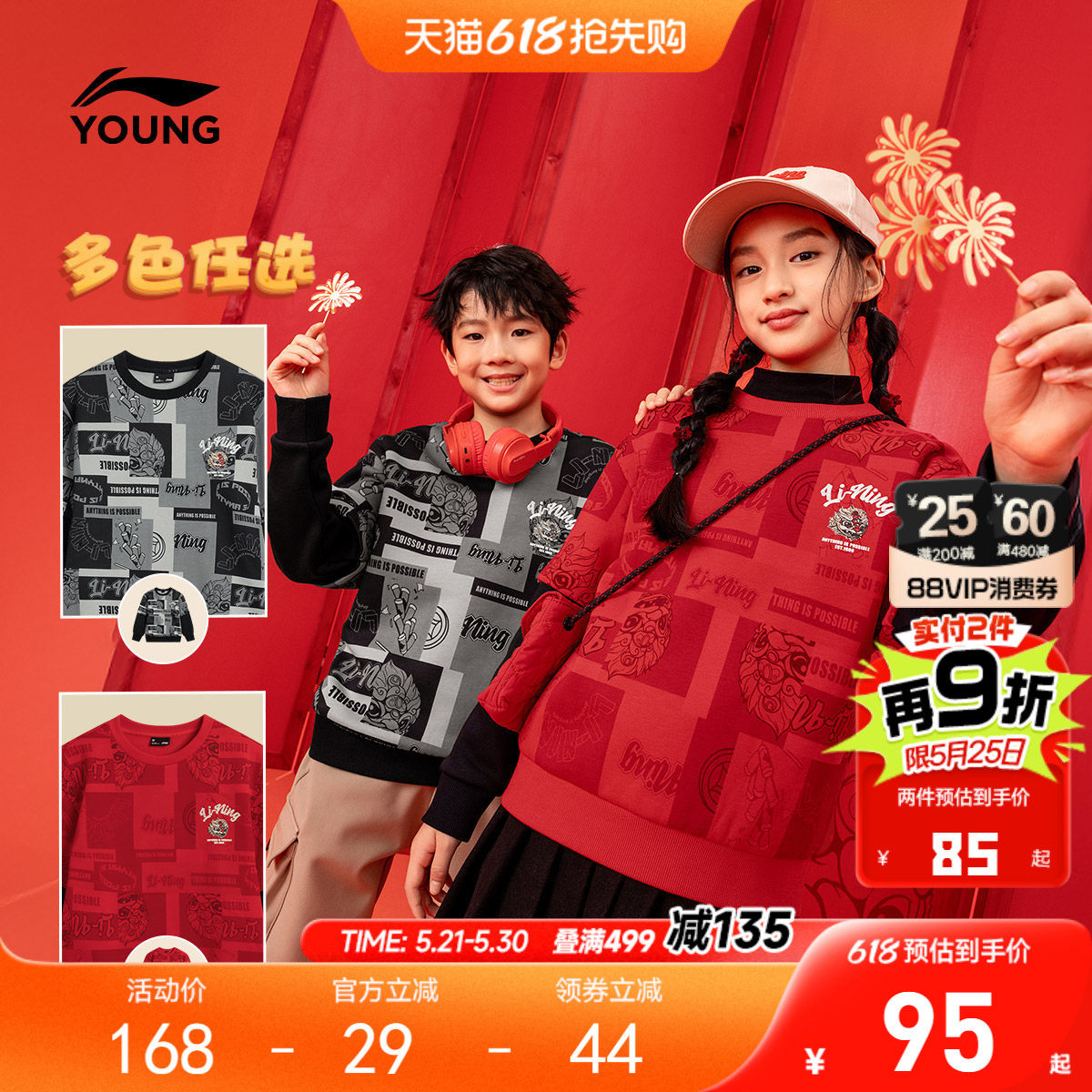 李宁新年卫衣2026新款春夏款男童装中大童女童运动青少年男孩春装