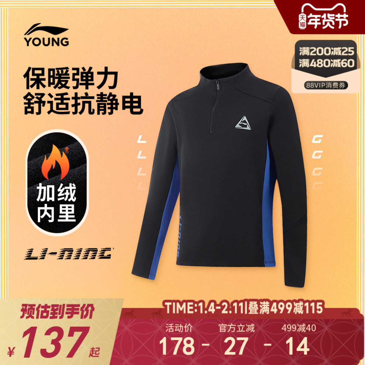 抗静电|李宁儿童加绒长袖T恤跑步衣服2025新款冬季男童装立领冬装,童装/婴儿装/亲子装,T恤,淘宝优惠券,粉丝福利购,淘宝优惠卷