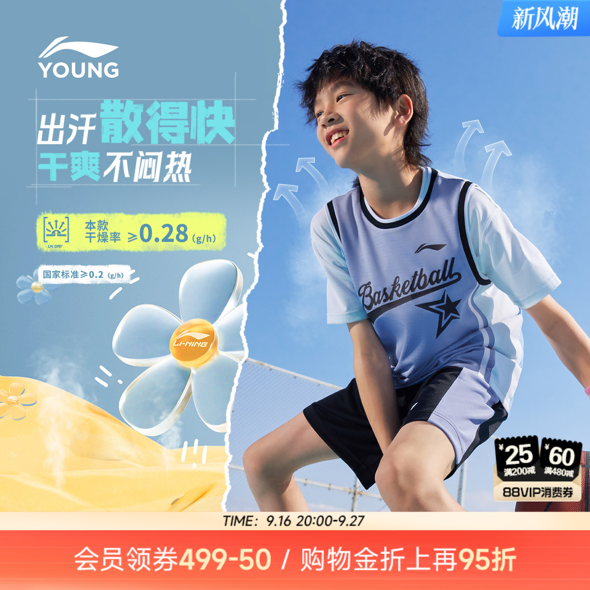 2件|李宁儿童速干凉感篮球服图片