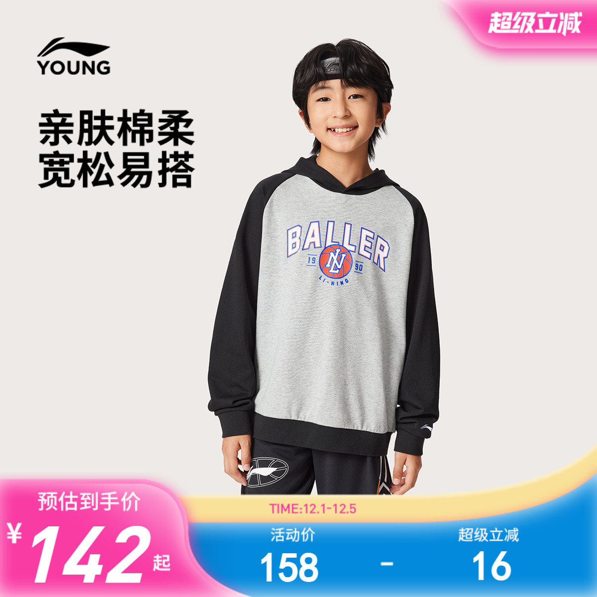 李宁儿童宽松卫衣篮球系列