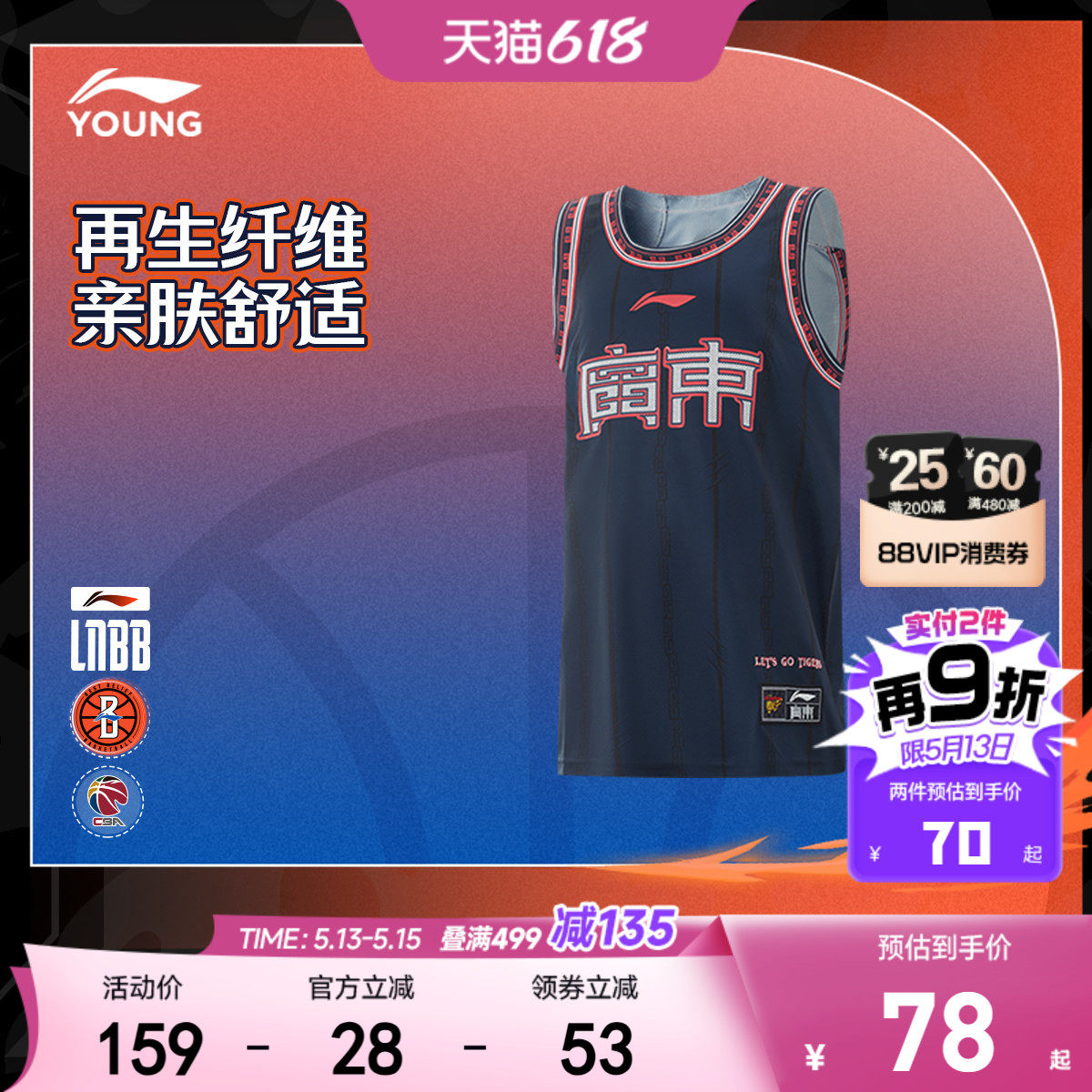 李宁男大童CBA篮球系列广东队童装篮球比赛服儿童新款童装