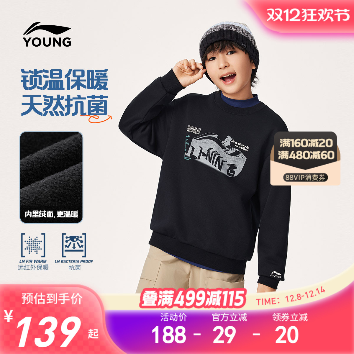 李宁儿童加绒卫衣冬装