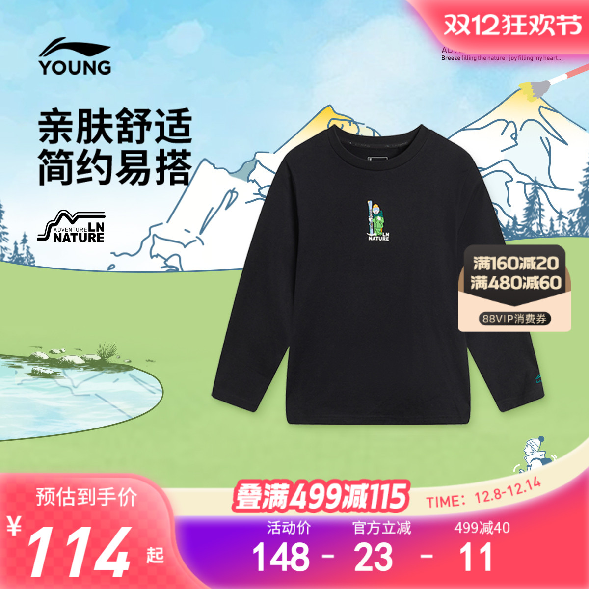 商场同款|李宁儿童户外长袖T恤