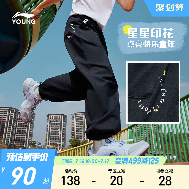 李宁纯棉运动裤男孩新款男童装女大童夏款夏季裤子长裤儿童裤夏装