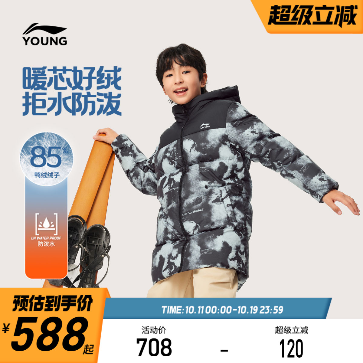 李宁童防泼水男童中长款羽绒服