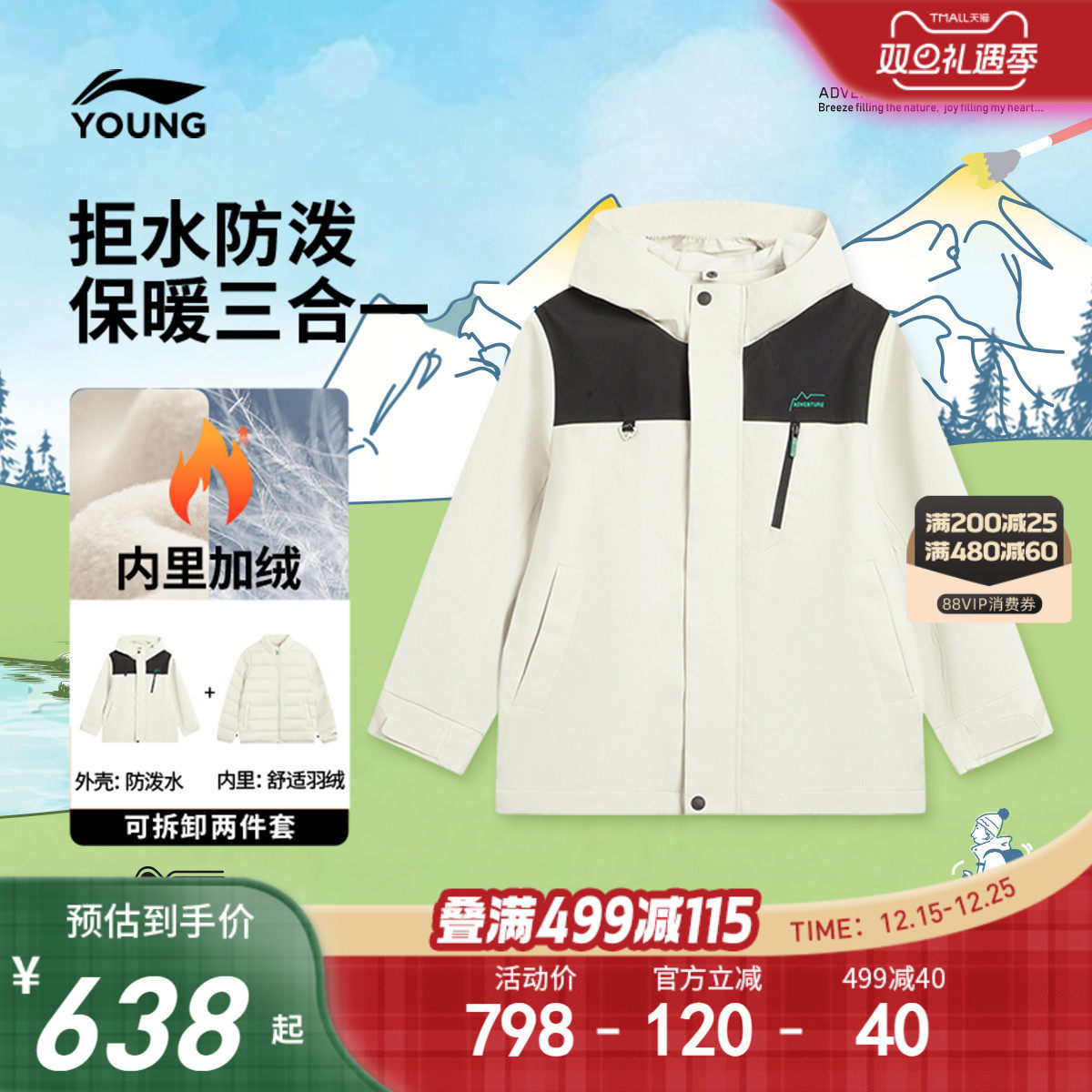 李宁儿童羽绒服三合一外套