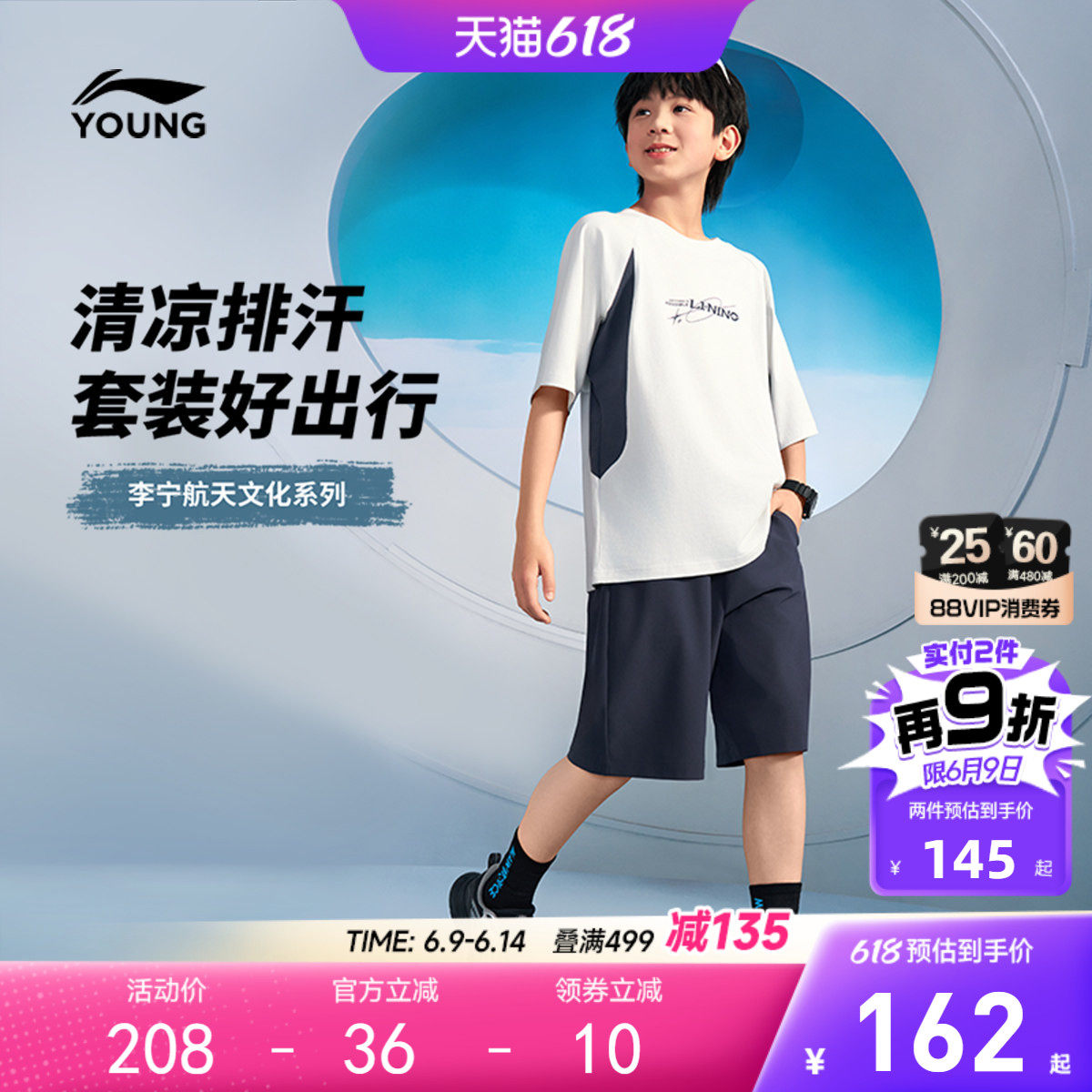 李宁儿童|航天文化系列运动套装速干凉感短袖短裤26新款夏季夏装