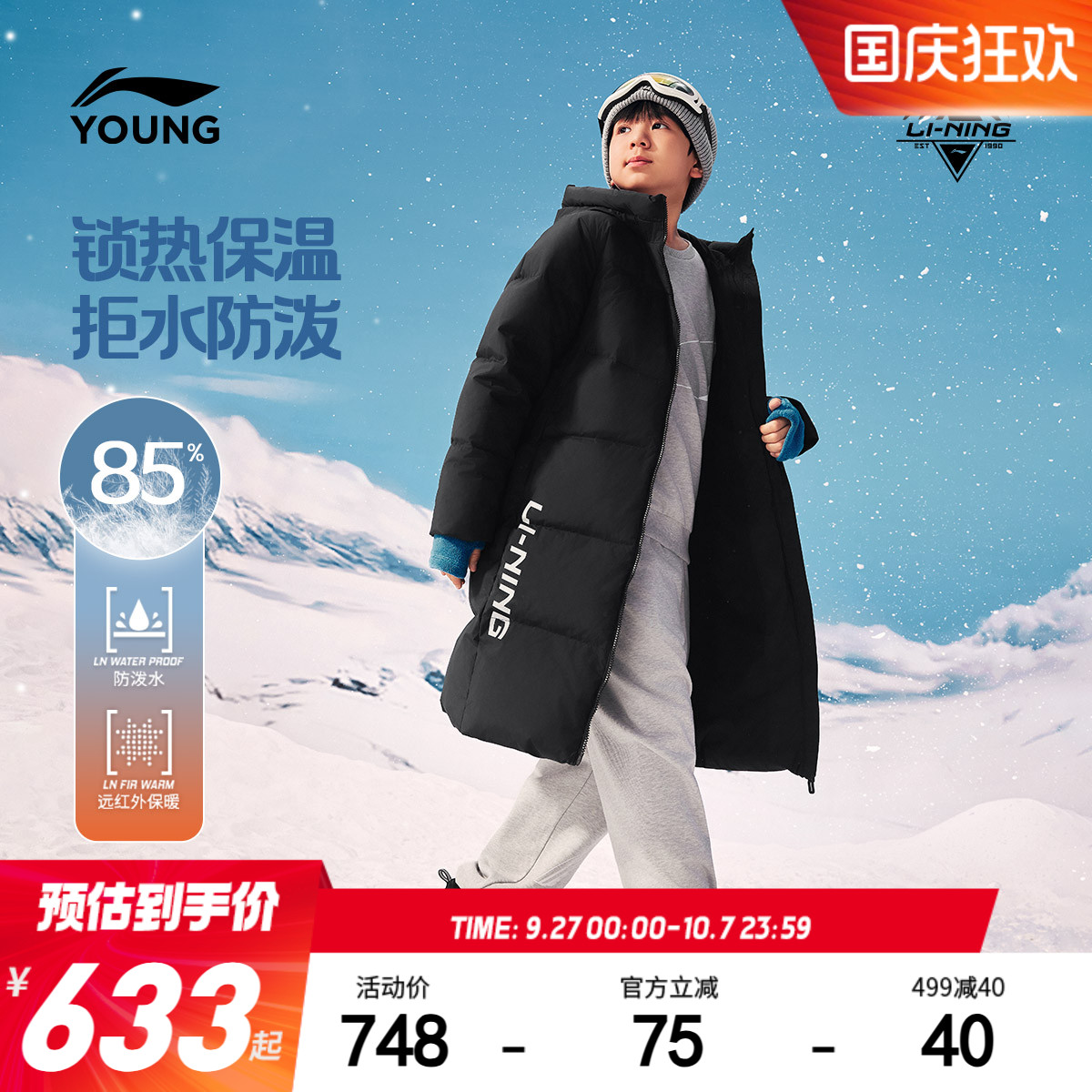 李宁童防泼水男童长羽绒服