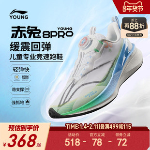 李宁儿童赤兔8PRO体训专业跑步鞋男童鞋中大童女青少年竞速运动鞋