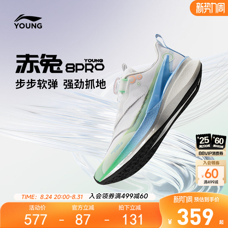 李宁童赤兔8PRO跑步鞋