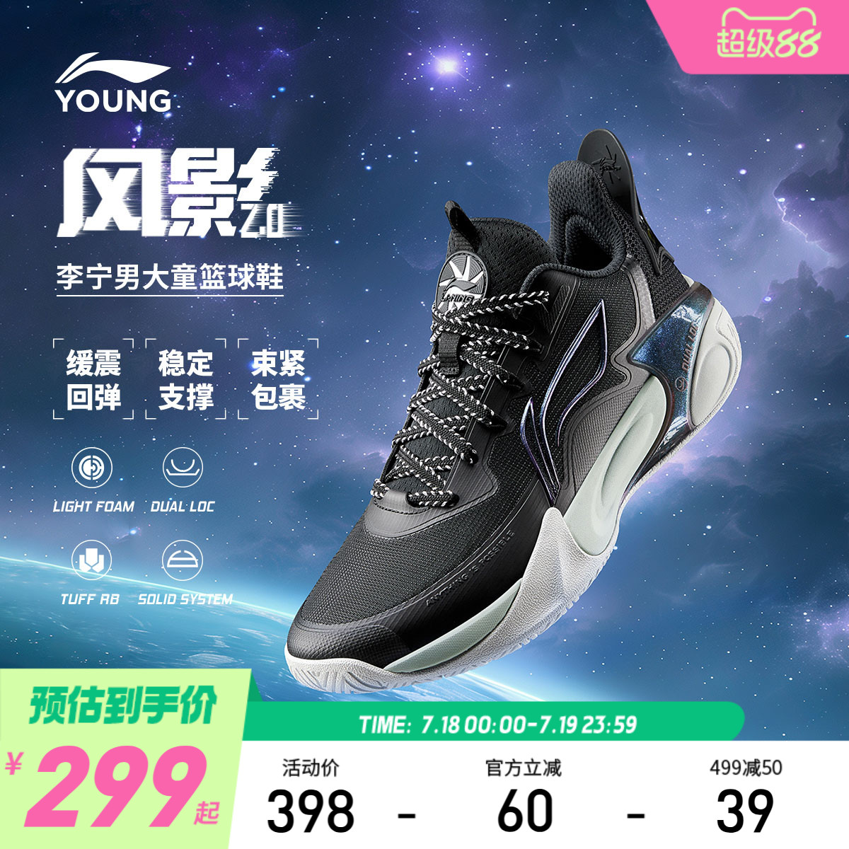 李宁童风影2.0男童减震童鞋