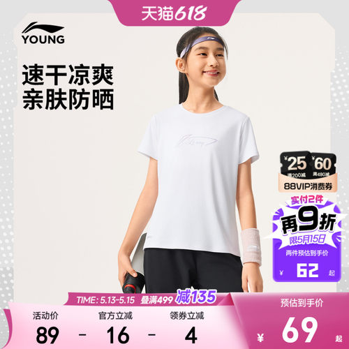 李宁儿童女孩凉感速干防晒T恤
