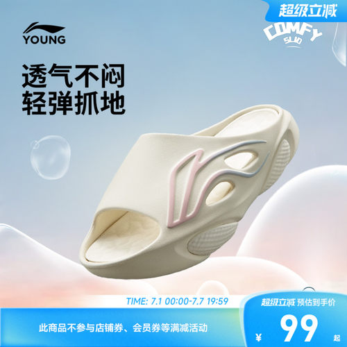 李宁童云COMFYSLIDE男女童鞋