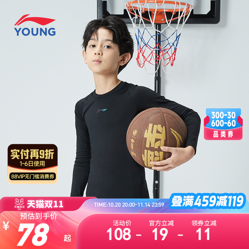 李宁儿童打底杉篮球服紧身衣男童装秋冬款运动长袖T恤秋季运动服