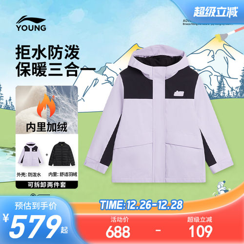 李宁女孩羽绒服三合一外套风衣