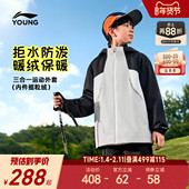 李宁儿童三合一摇粒绒加绒外套冲锋防风衣男孩新款 冬装 冬季 男童装
