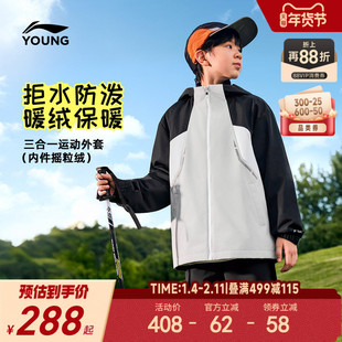 李宁儿童三合一摇粒绒加绒外套冲锋防风衣2025新款冬季男童装冬装