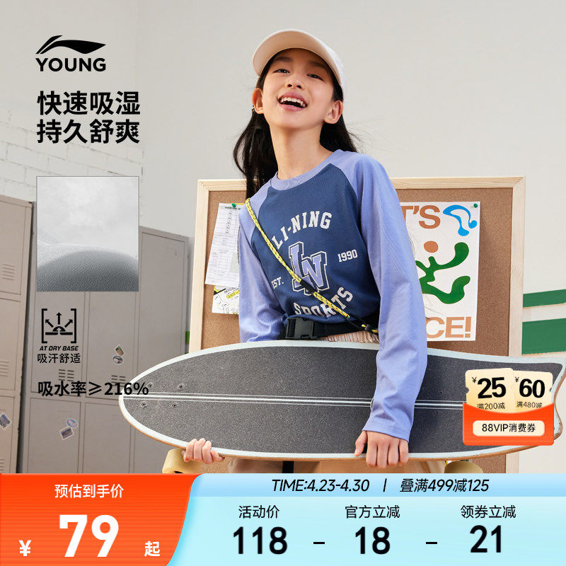 李宁小女孩速干衣长袖T恤男孩上衣春季女童装男中大童青少年春装