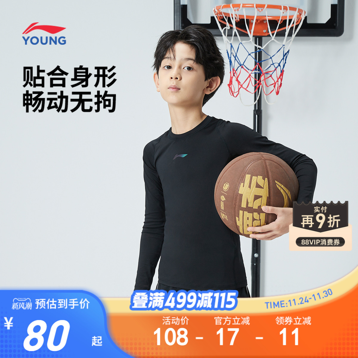 李宁儿童篮球服打底衫紧身衣长袖T恤2025新款秋季男童装高弹秋装