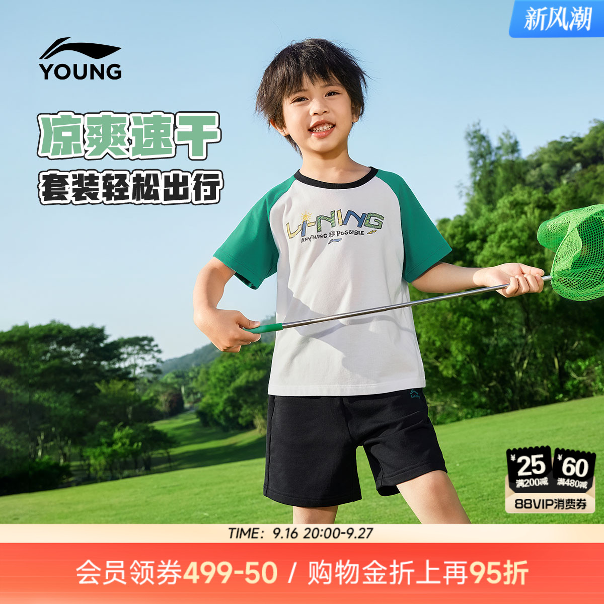 李宁小童凉感速干运动套装图片