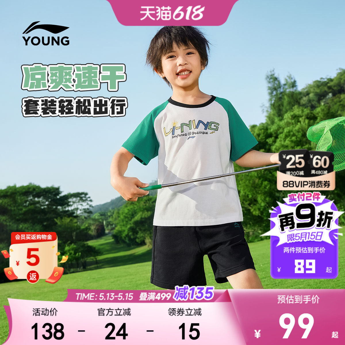 李宁小童速干凉感运动套装短袖T恤短裤男孩上衣夏季男童装运动服