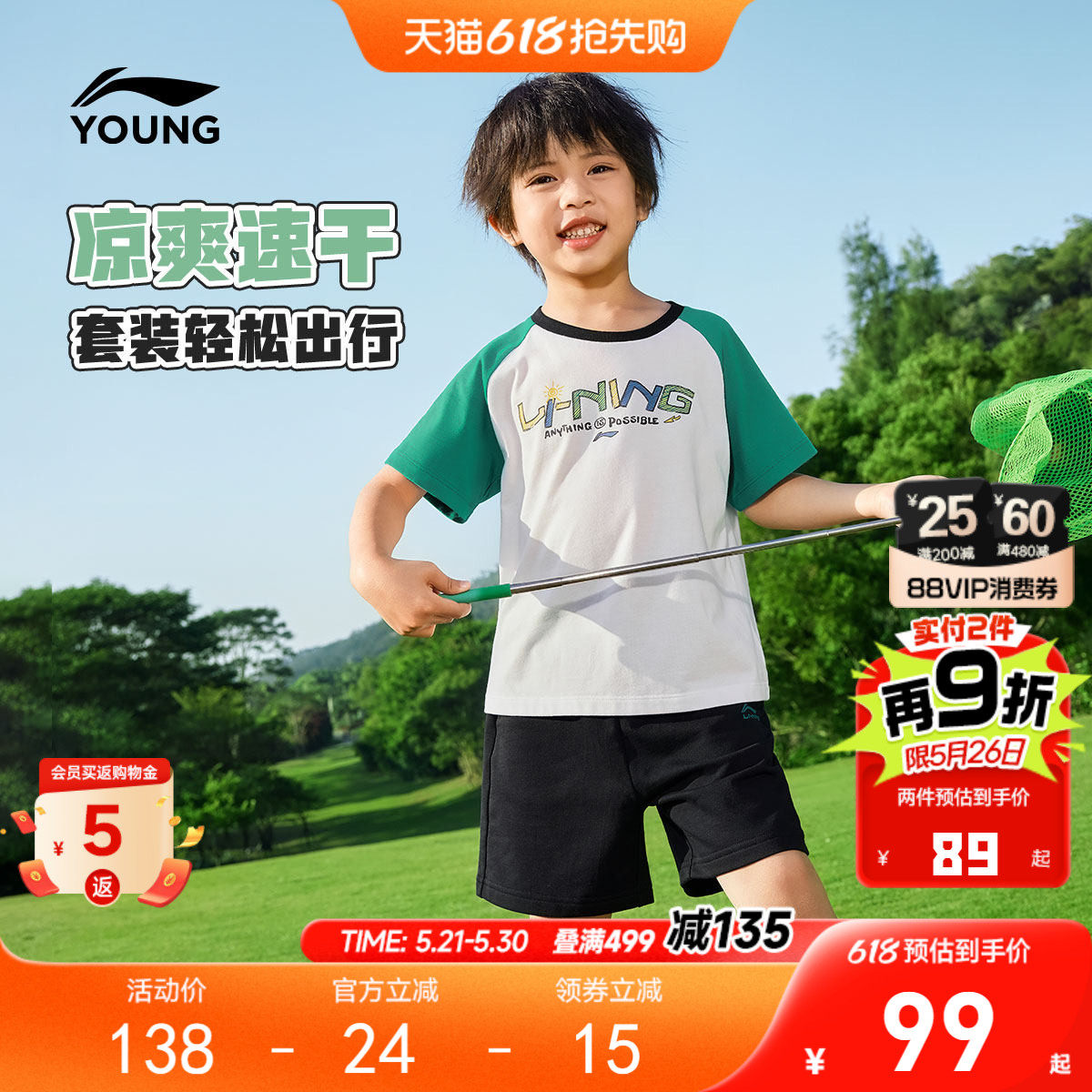李宁小童速干凉感运动套装短袖T恤短裤男孩上衣夏季男童装运动服