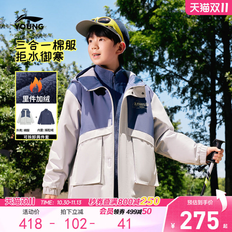 李宁儿童三合一棉服摇粒绒两件套加绒冲锋风衣新款男女童冬季外套